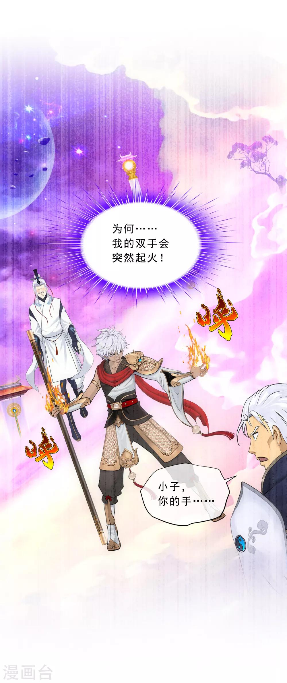 第143话 那猴子有毒！9