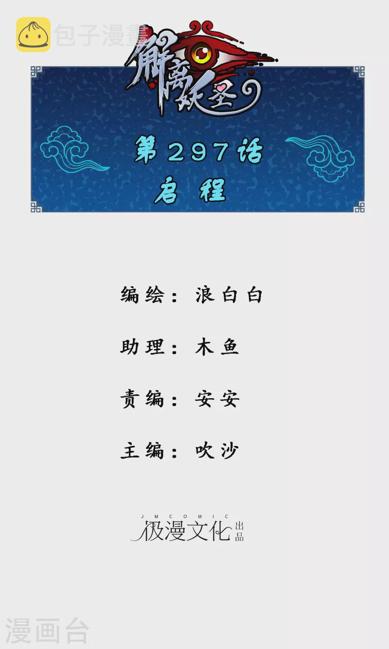第297话 啓程0