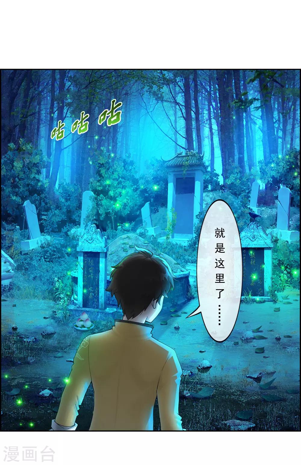 第1话 来自天庭的神捕12