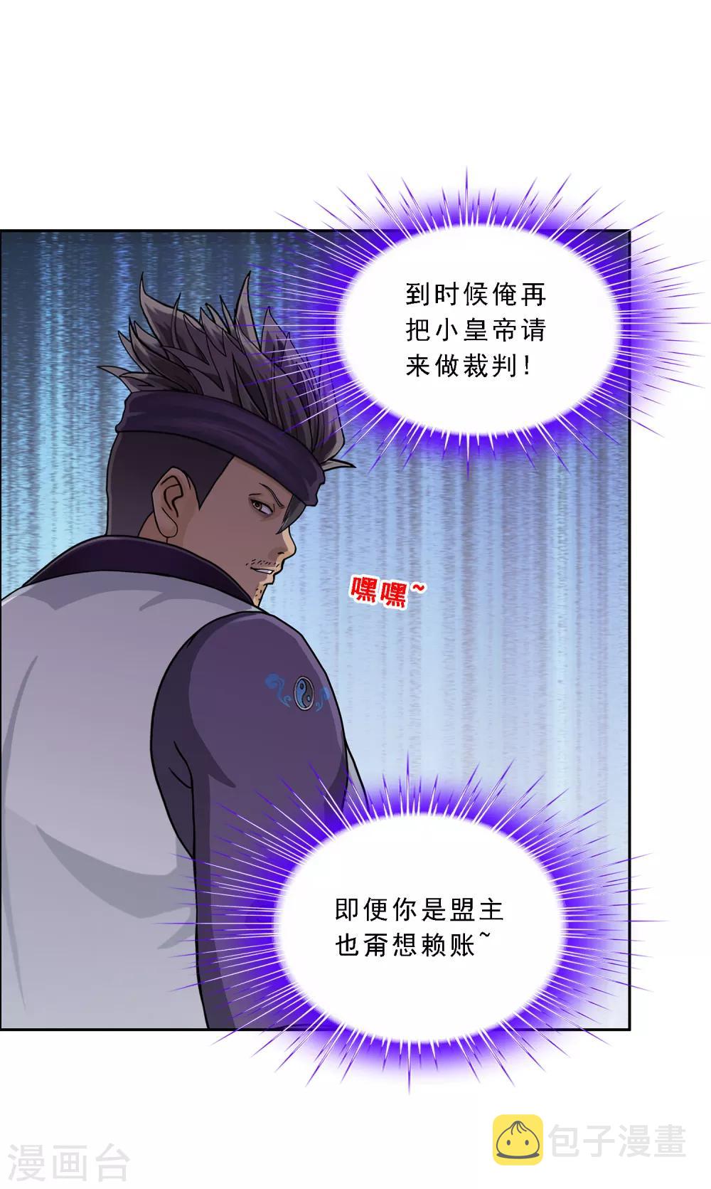 第201话 难缠的下属21