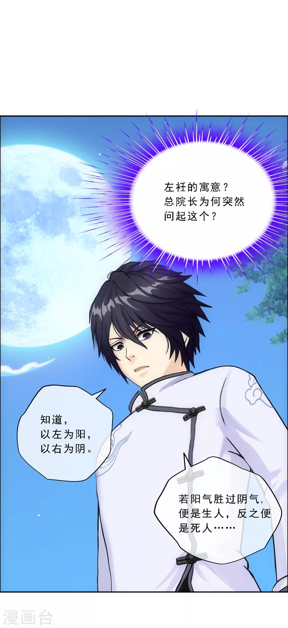 第121话 左衽的寓意28