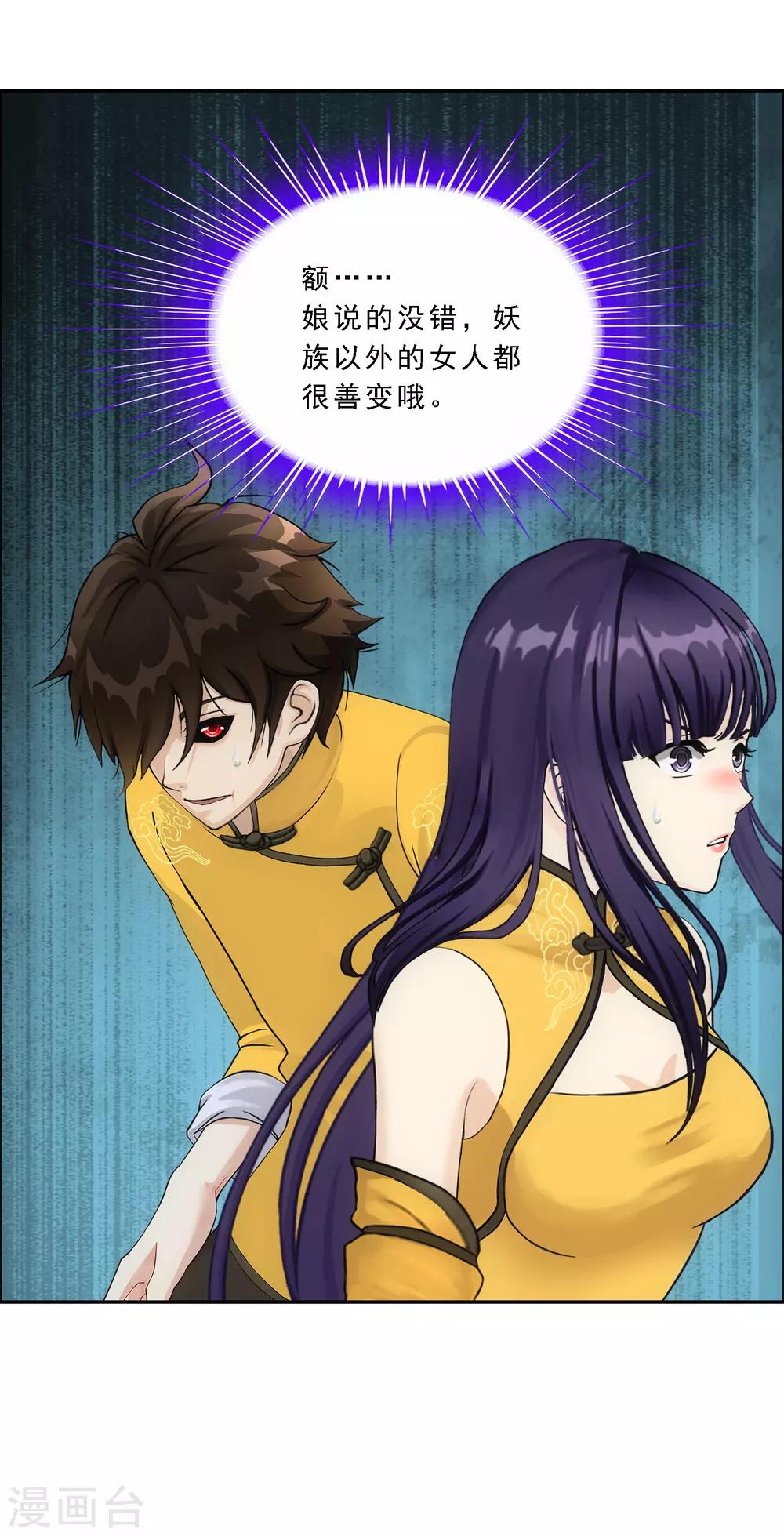 第136话 猖狂的妖孽34