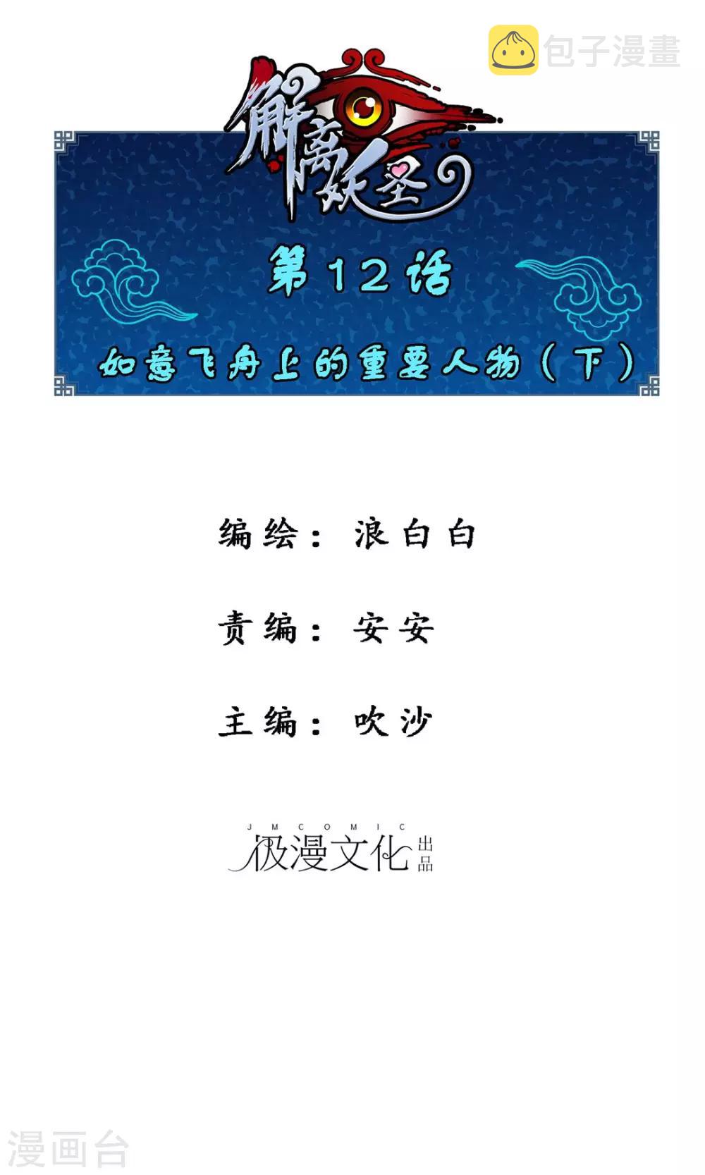 第12话 如意飞舟上的重要人物20