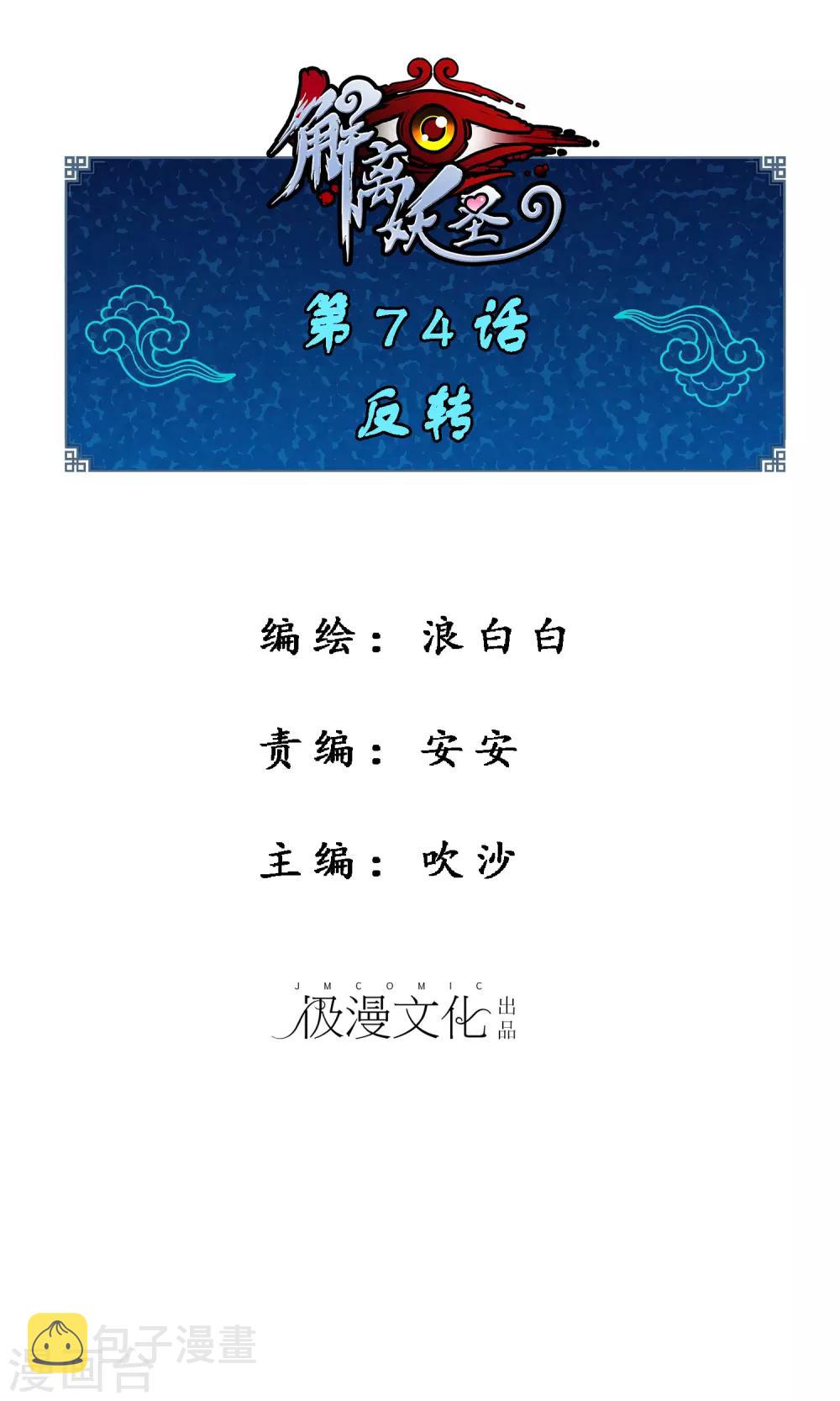 第74话 反转0