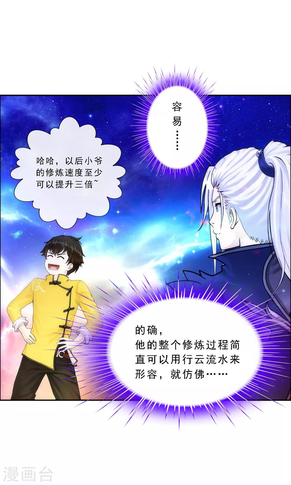第65话 蜕变6