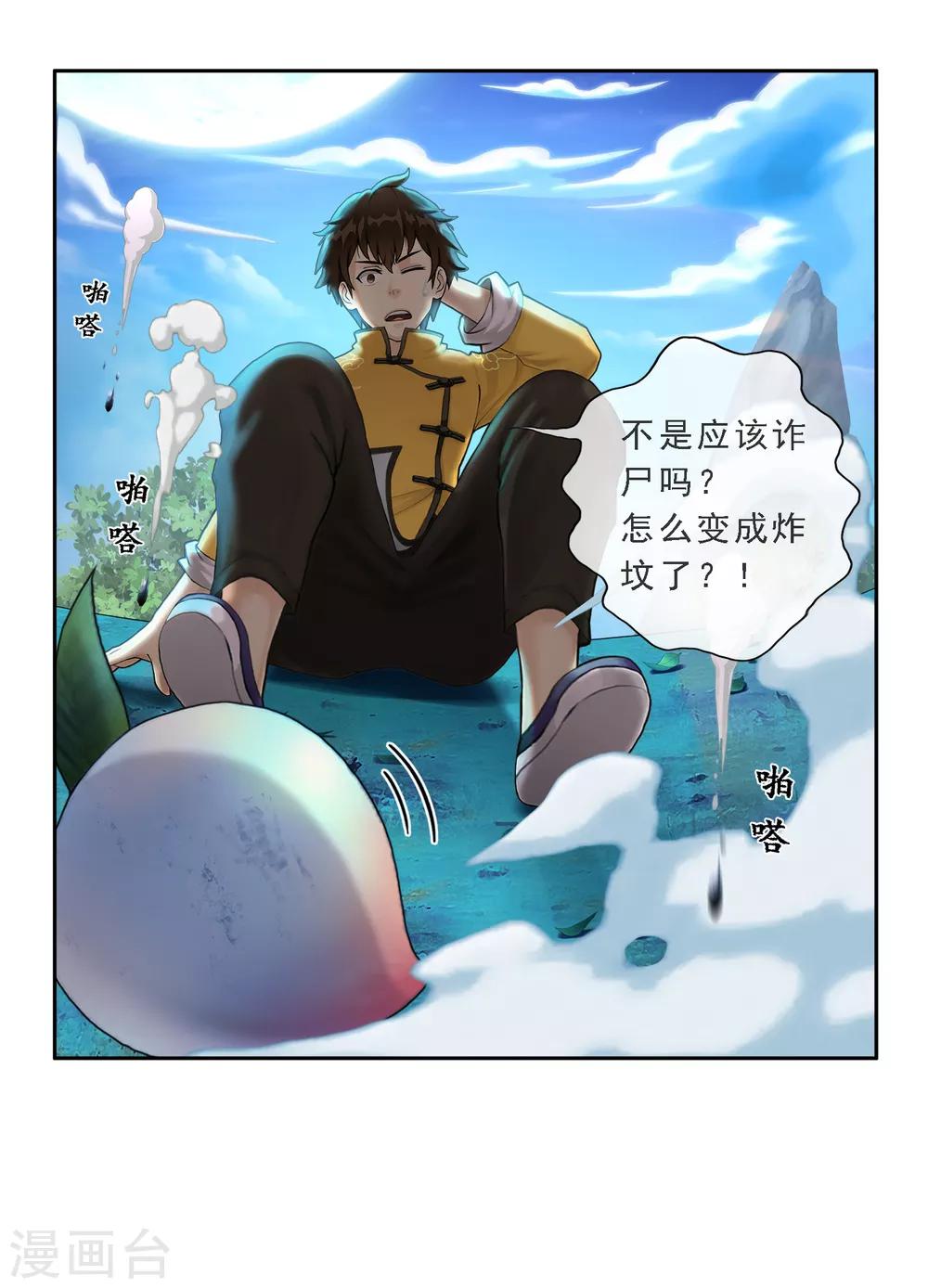 第3话 爲了天下苍生2