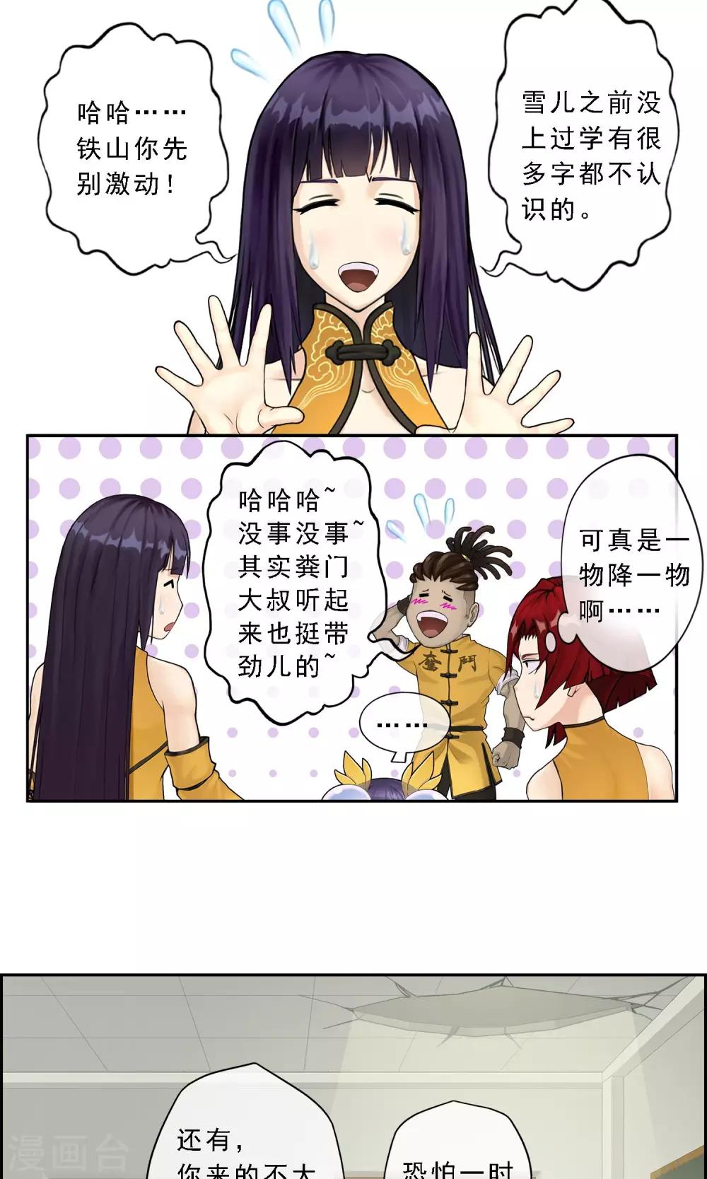第13话 修炼疯子！12