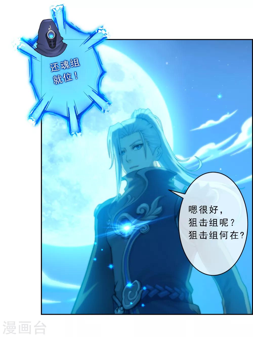第1话 来自天庭的神捕4