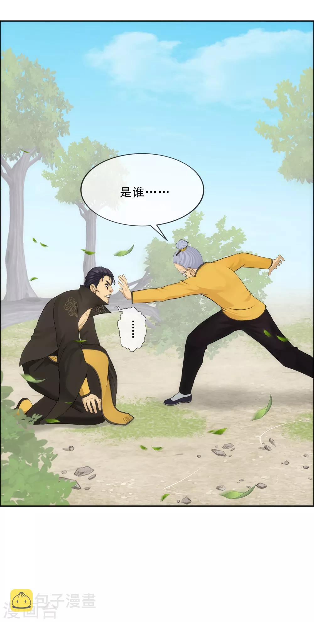 第118话 亏大喽！28