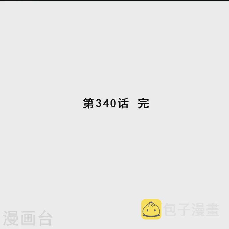 第340话 慷慨的馈赠40