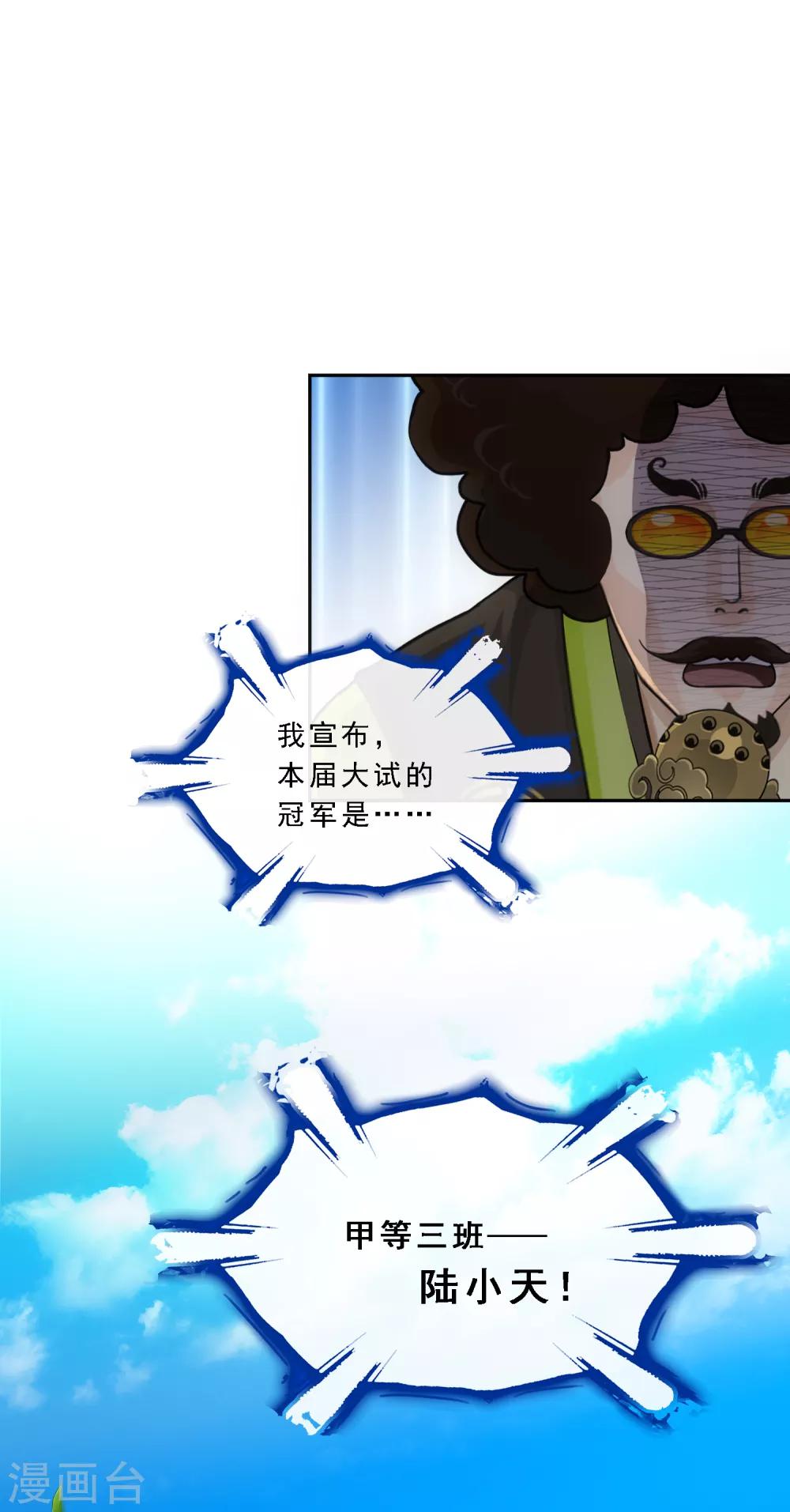 第166话 大试冠军18