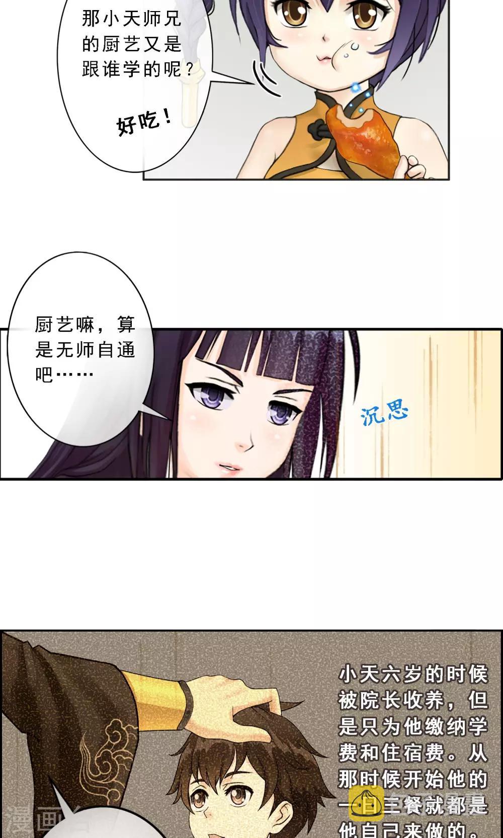 第9话 蕴灵师的灵魂感知力23