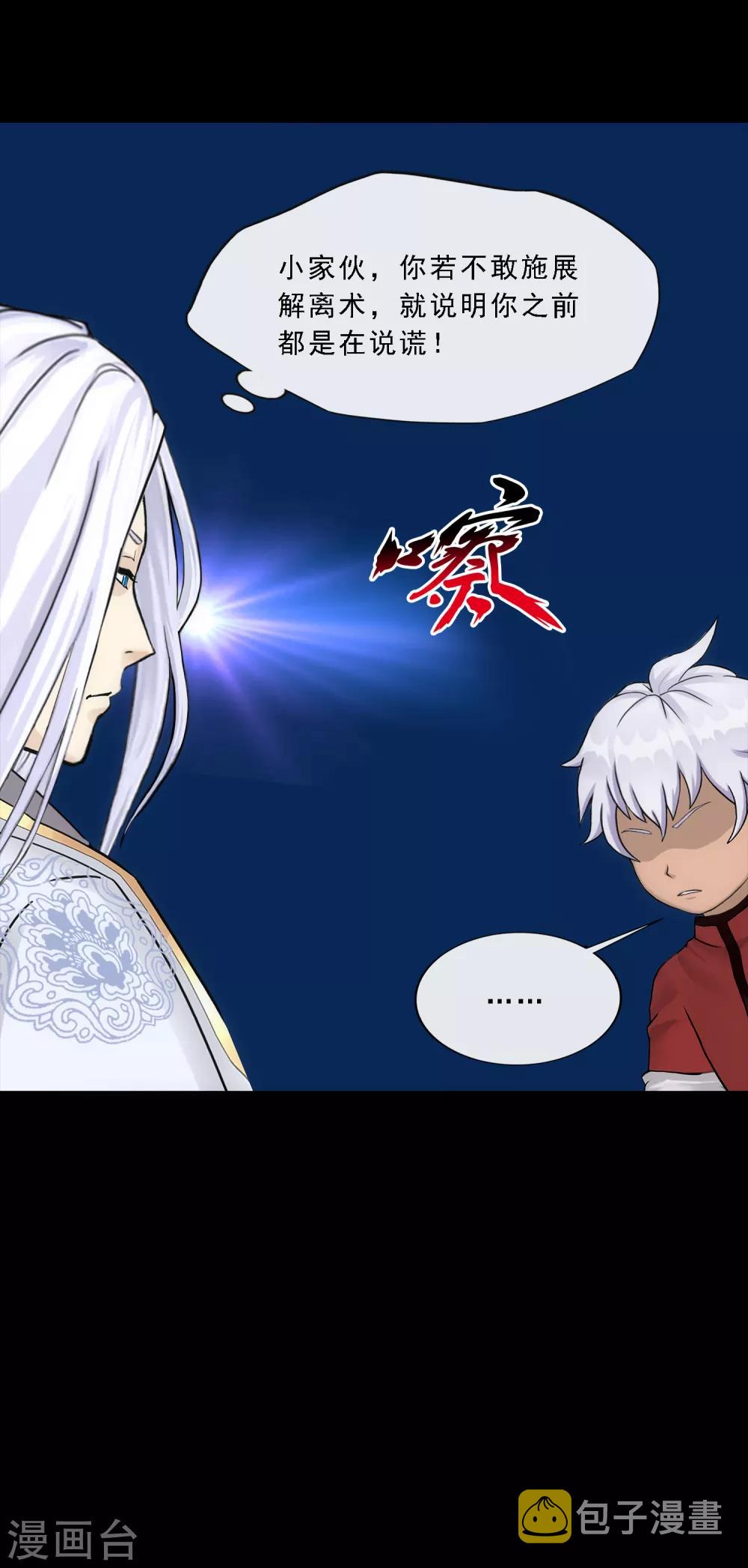 第231话 神尊的解离术37
