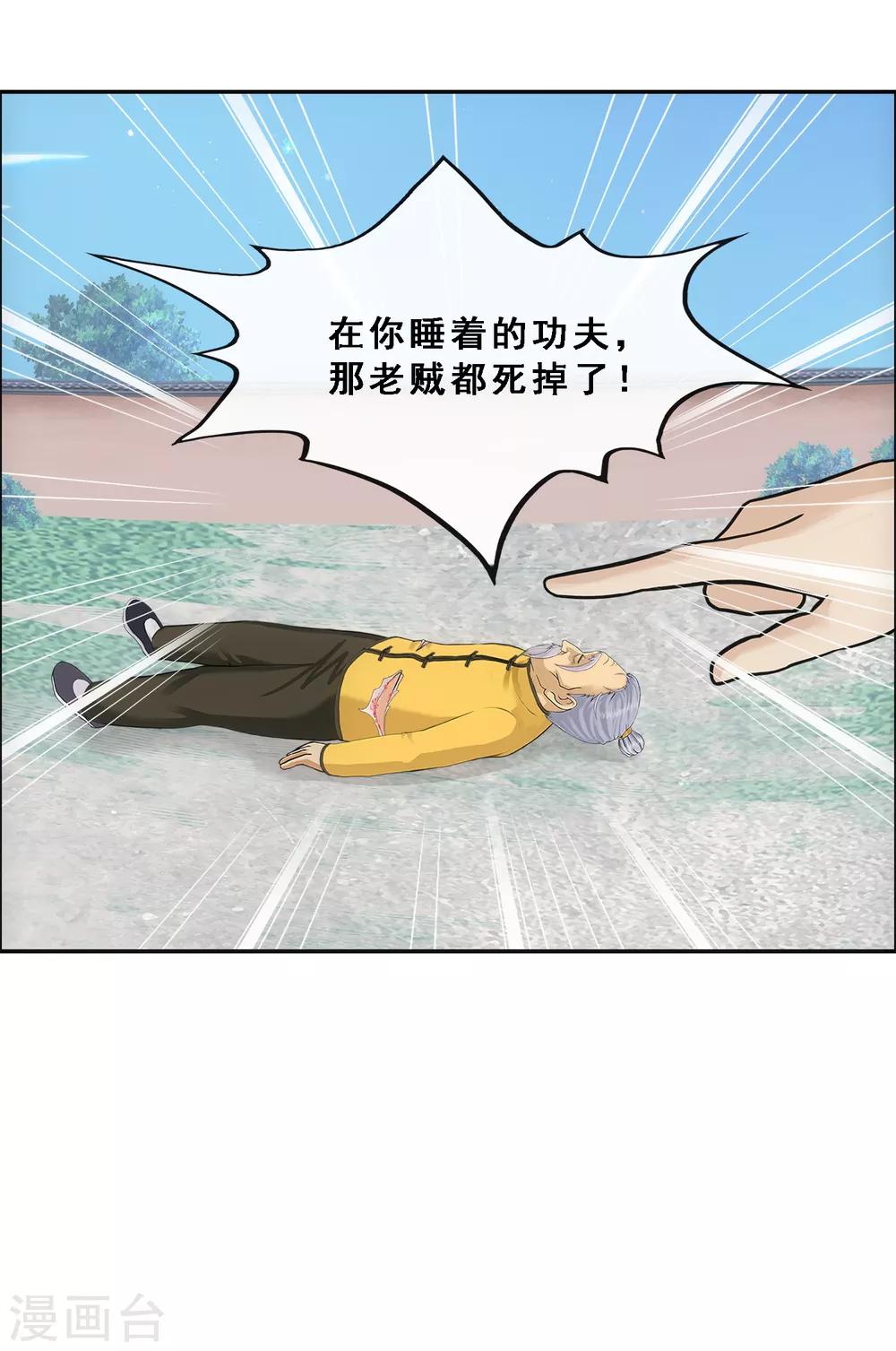 第136话 猖狂的妖孽26