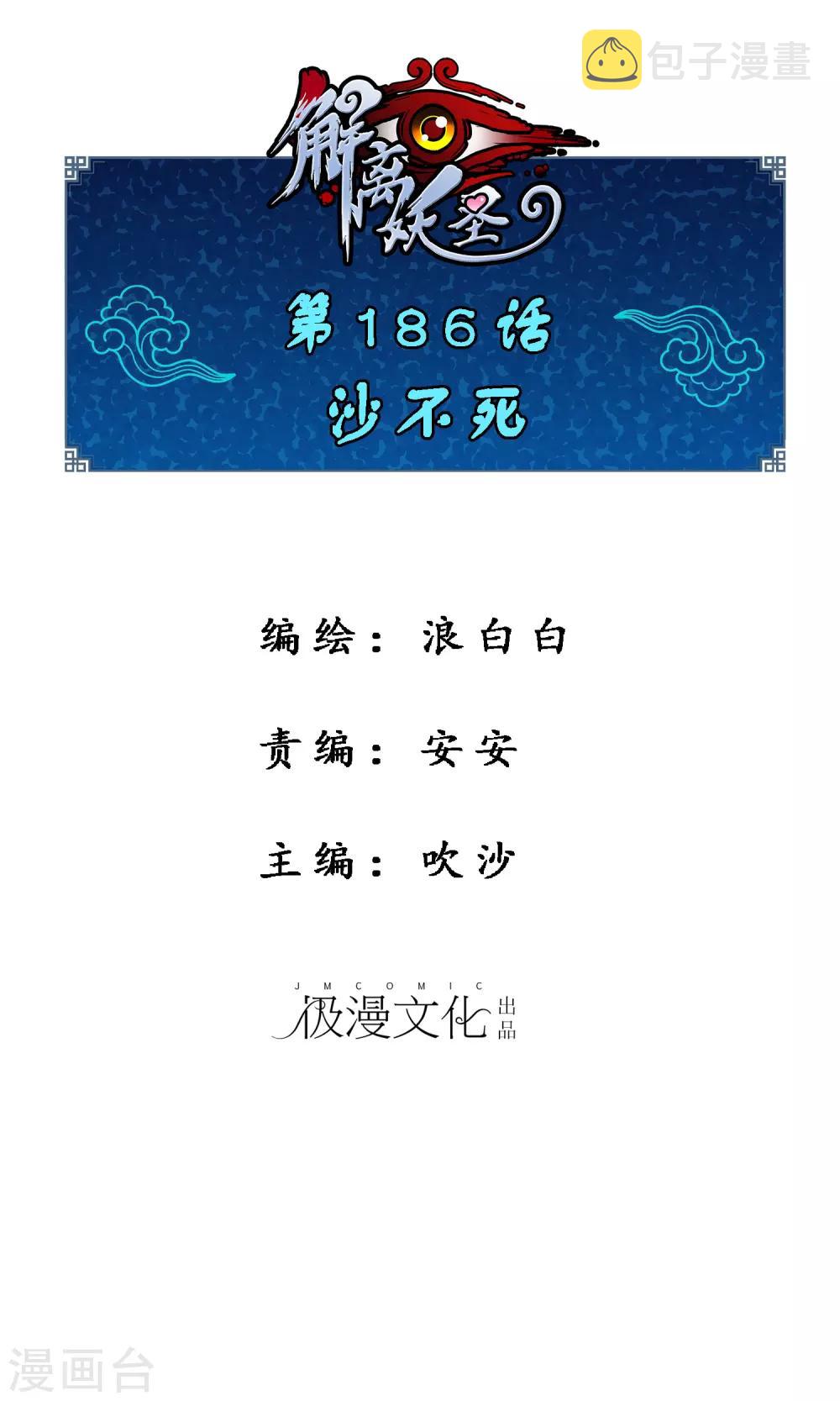 第186话 沙不死0