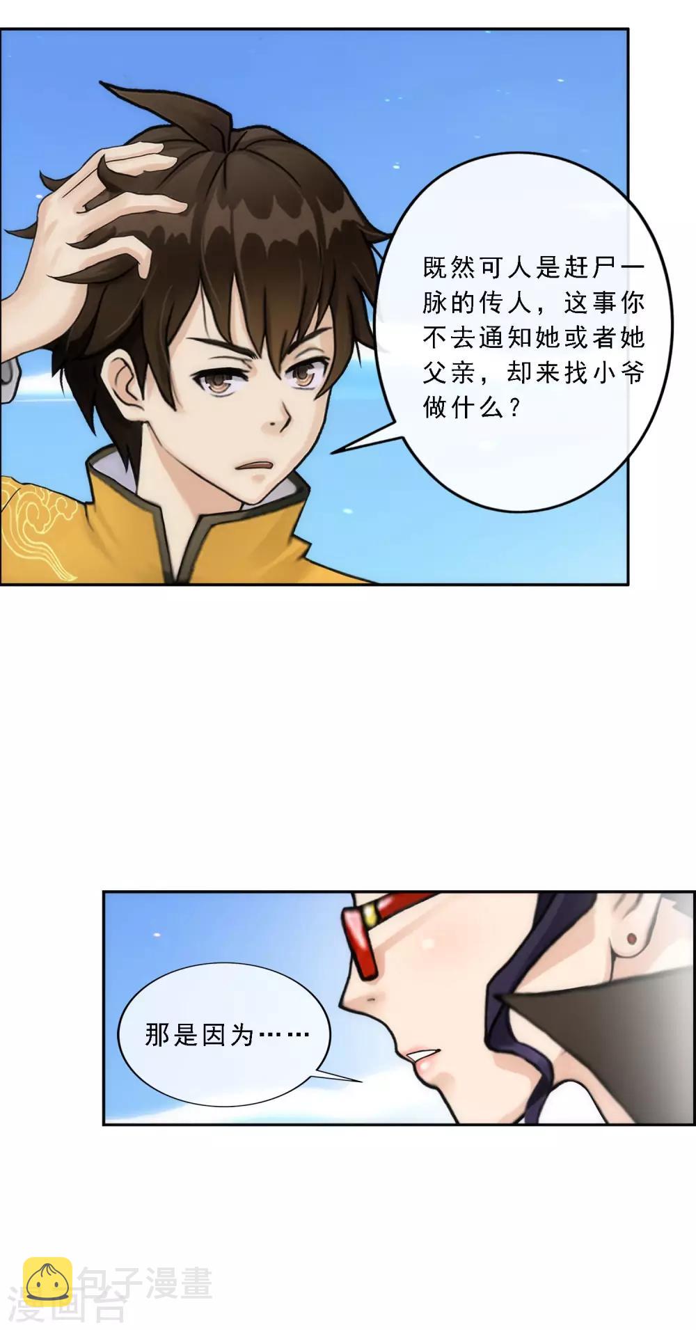 第66话 组队15