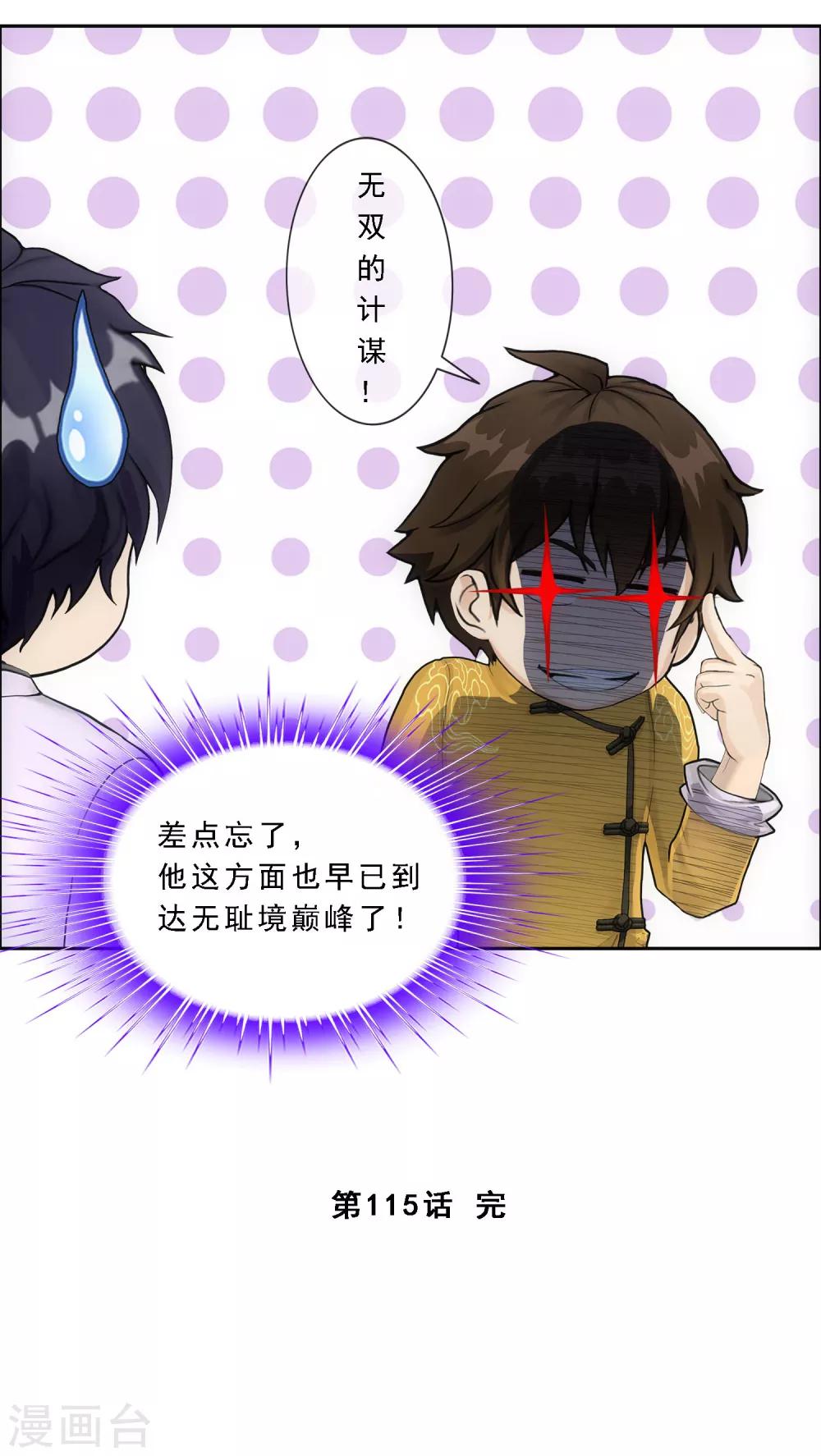 第115话 亲传弟子143