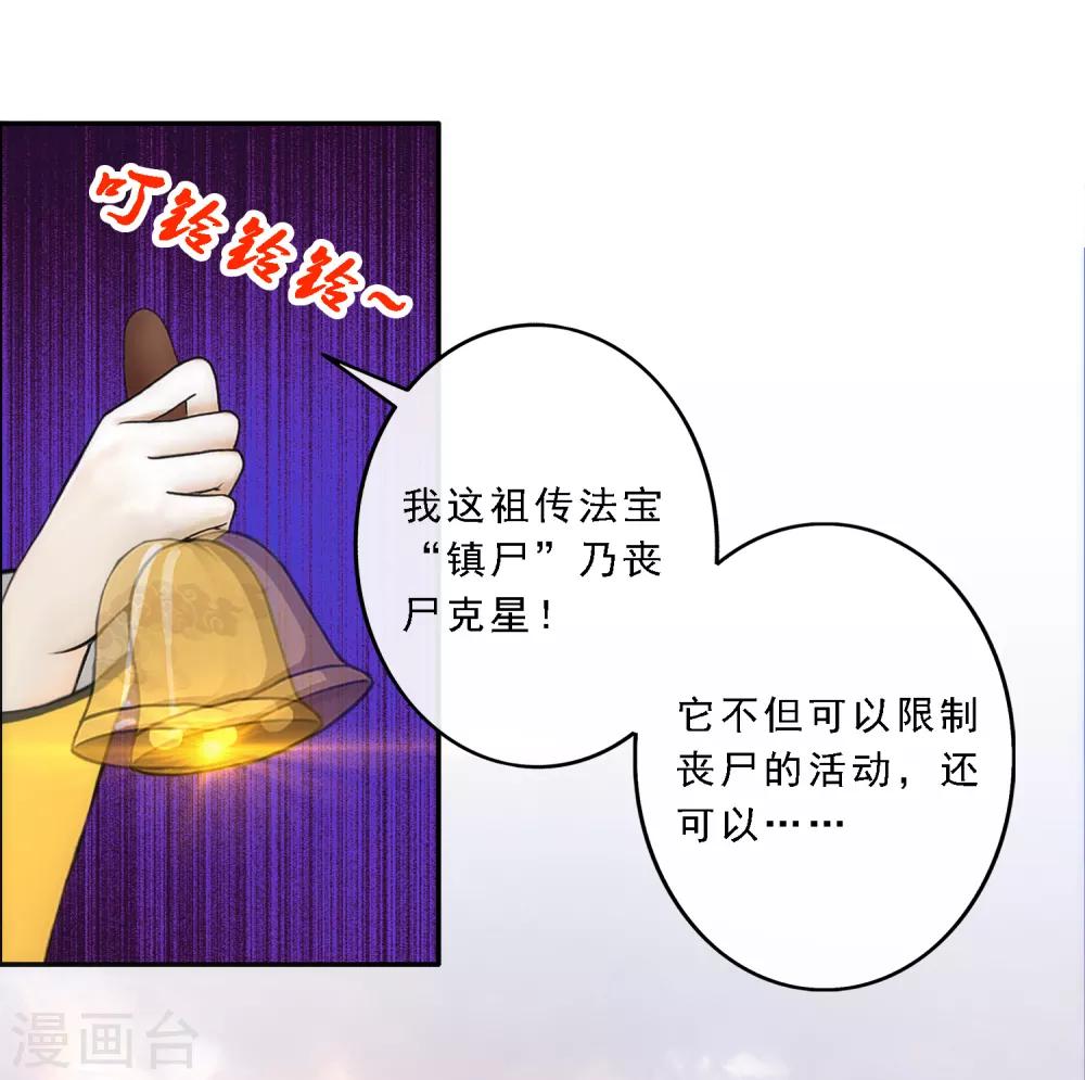 第71话 丧屍克星32