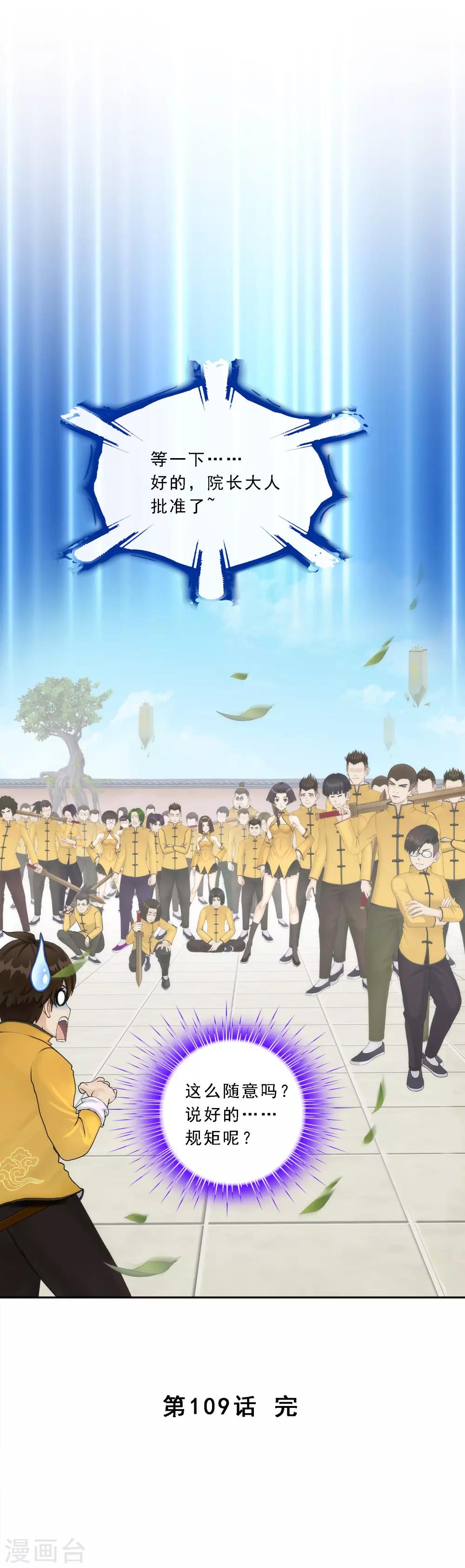 第109话 淘汰赛39