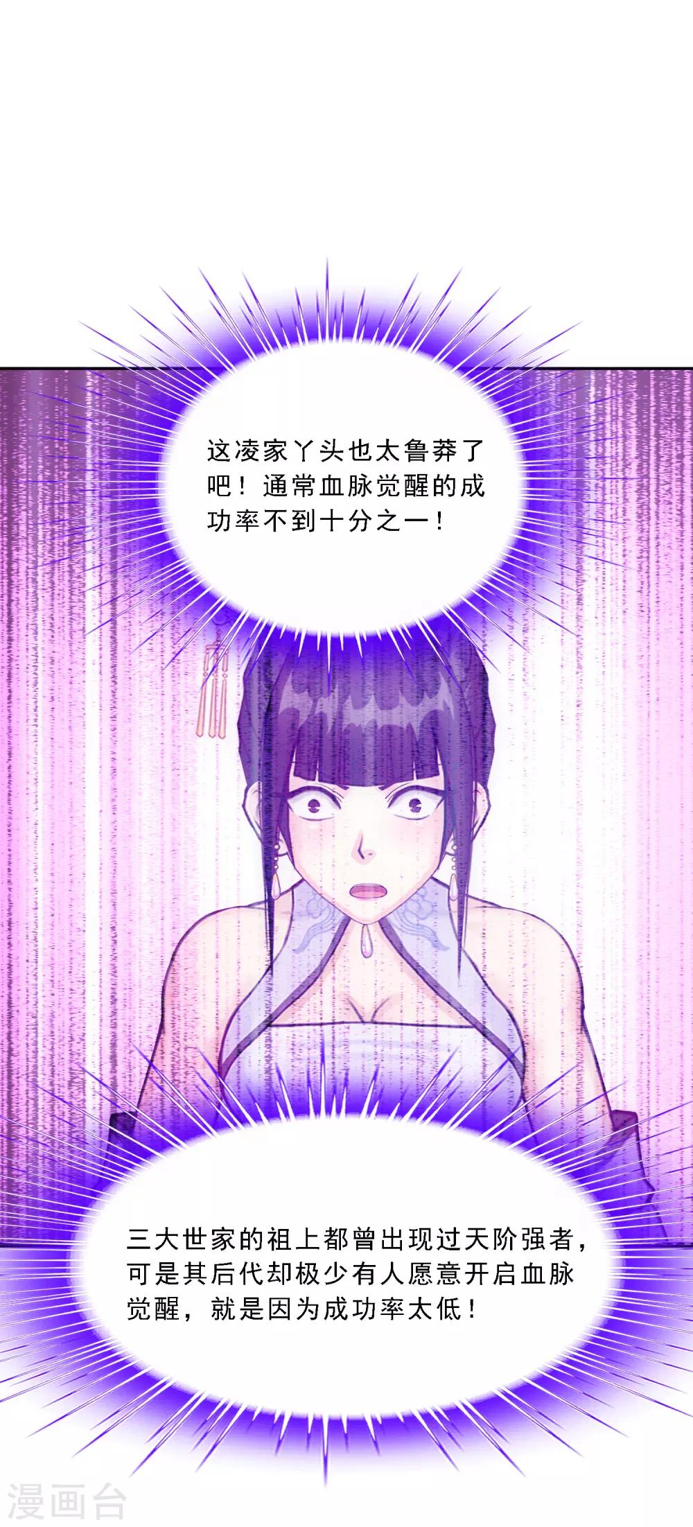 第87话 血脉觉醒20