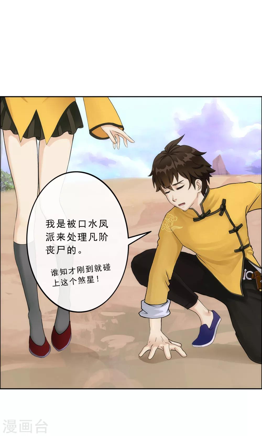第71话 丧屍克星15