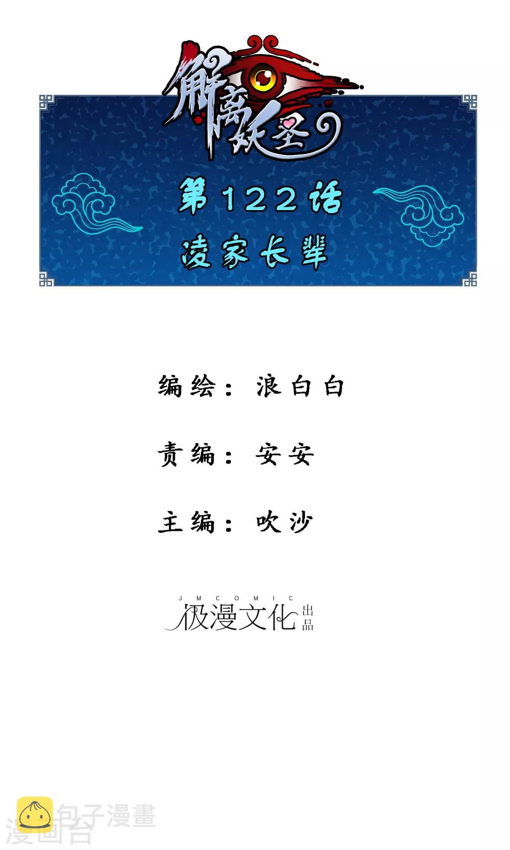 第122话 凌家长辈0