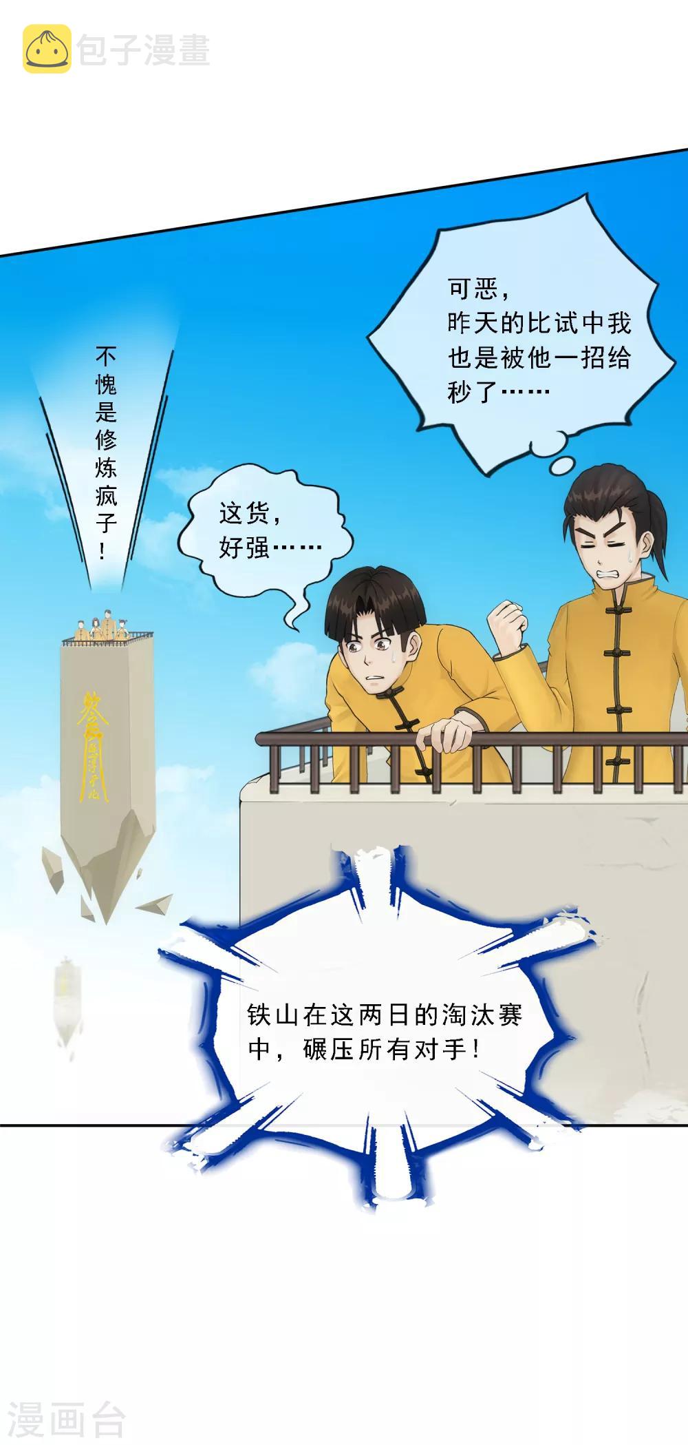 第109话 淘汰赛3