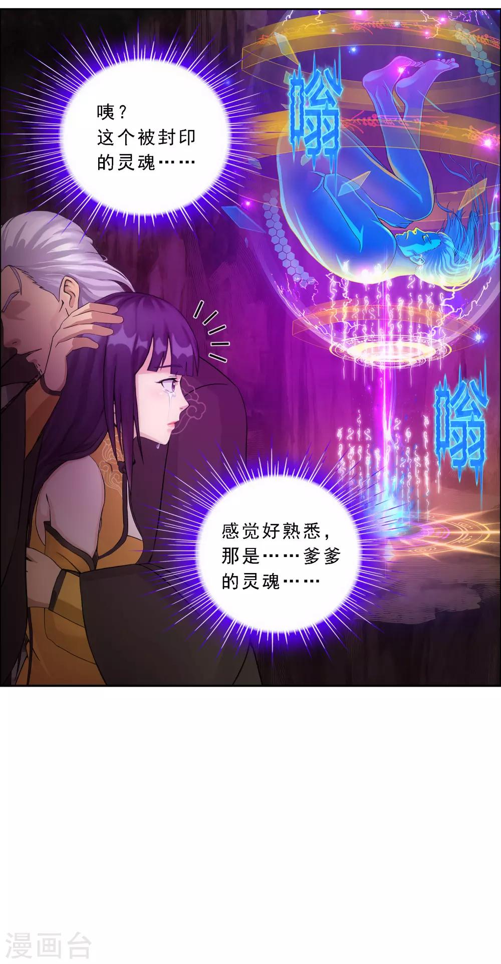 第169话 被封印的灵魂134