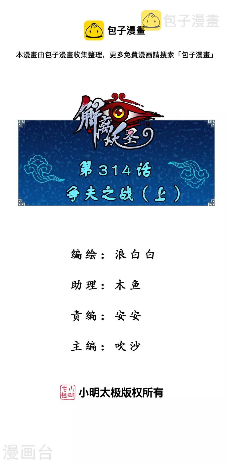 第314话 争夫之战10