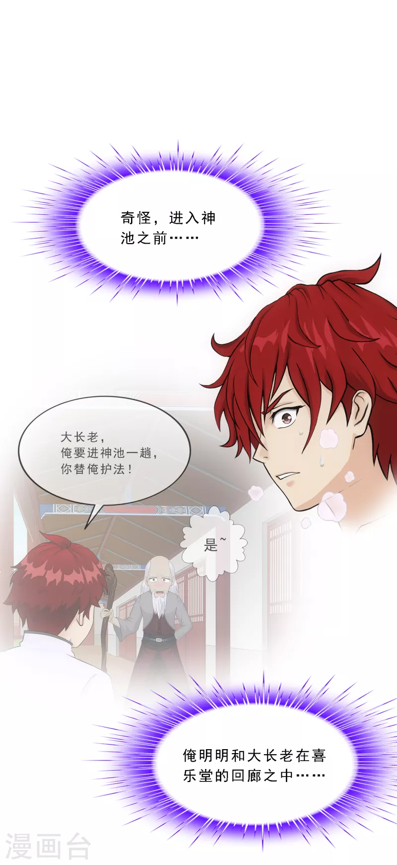 第291话 短暂的安宁27