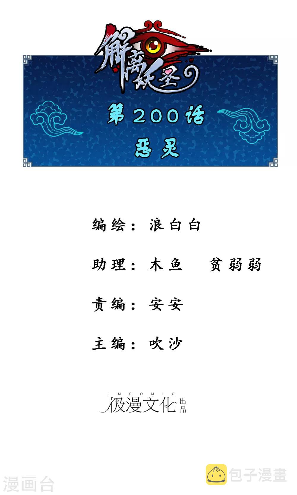 第200话 恶灵0