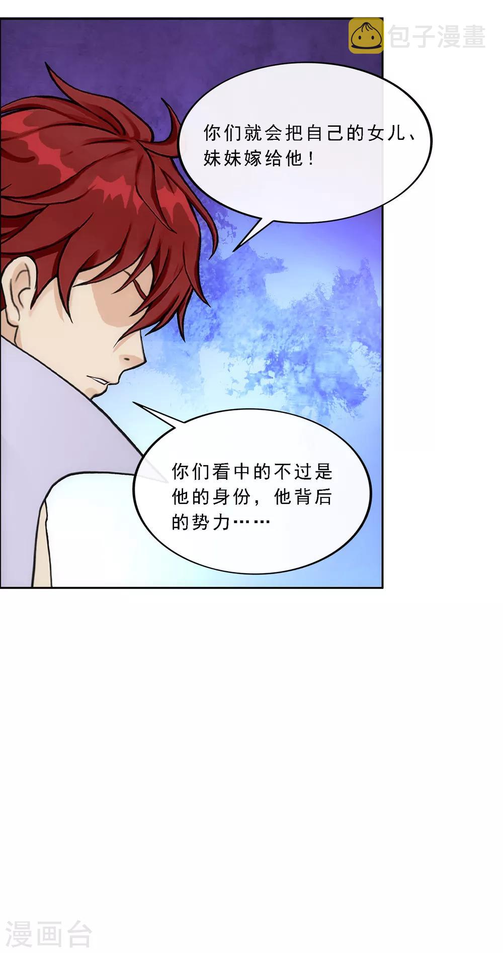 第237话 命犯桃花33
