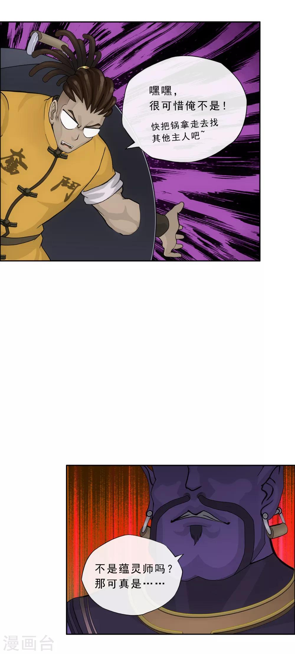 第195话 锅灵29