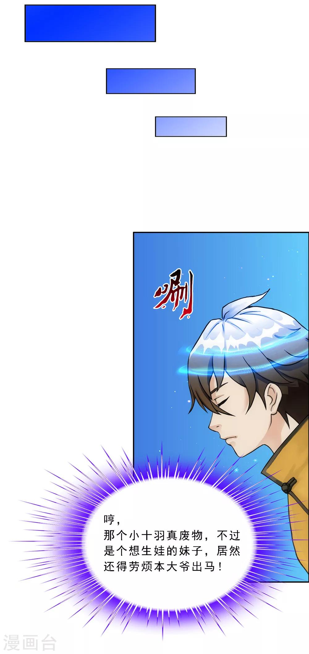 第136话 猖狂的妖孽20
