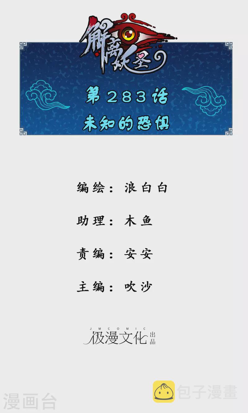 第283话 未知的恐惧0