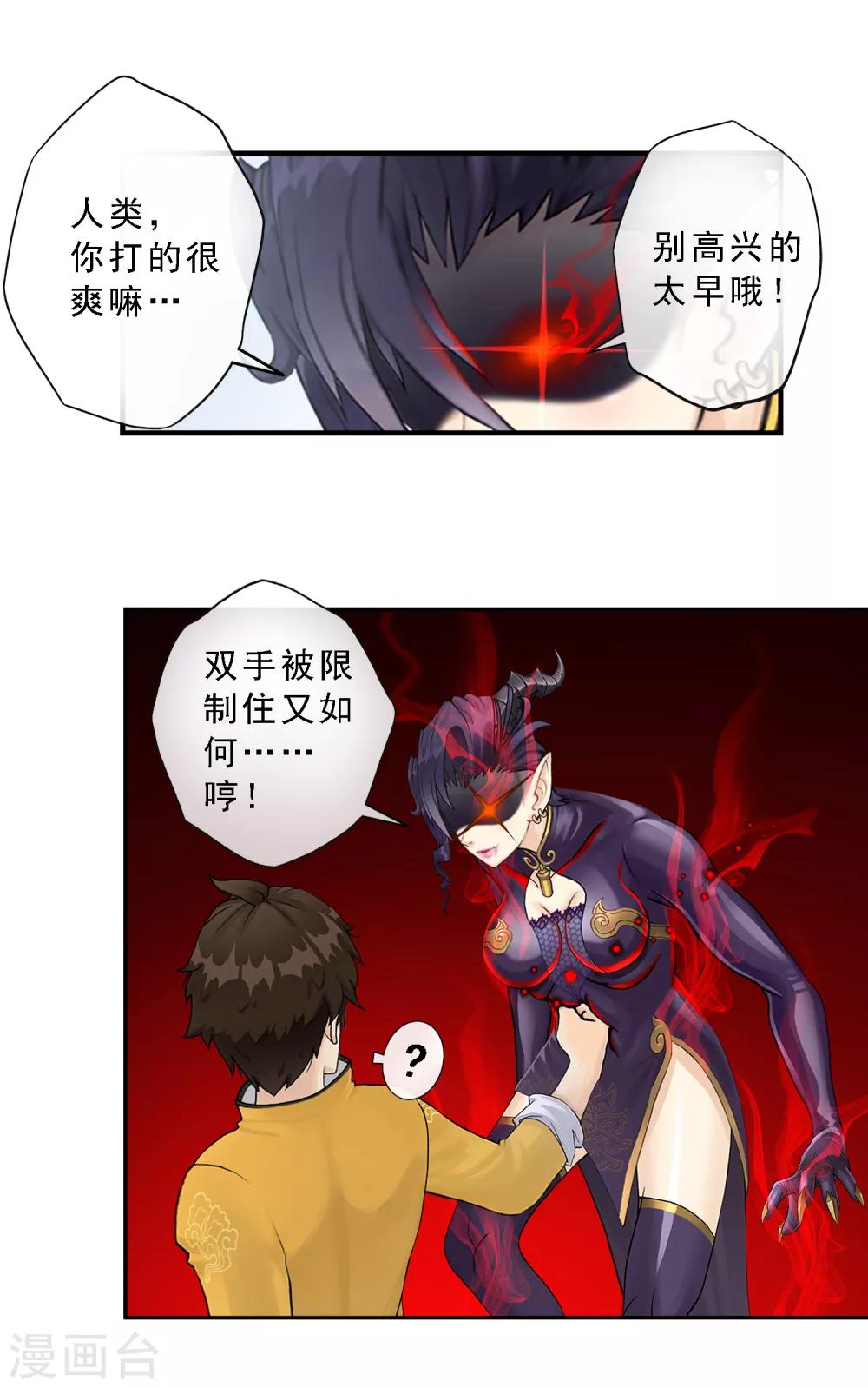 第5话 不愧是战斗种族13