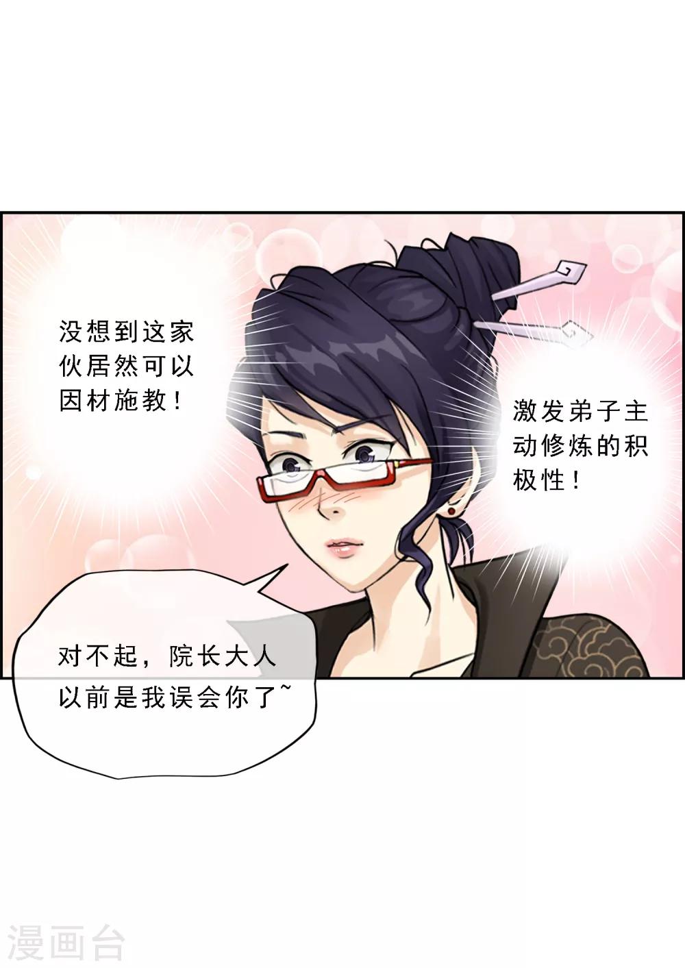 第17话 院长大人的覆盘时刻上40