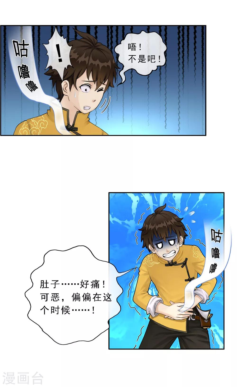 第3话 爲了天下苍生4