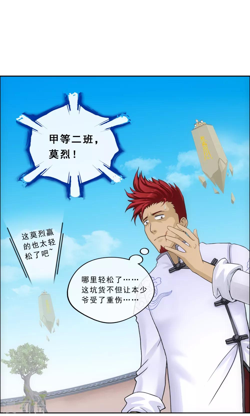 第154话 黑风雷·瞬4