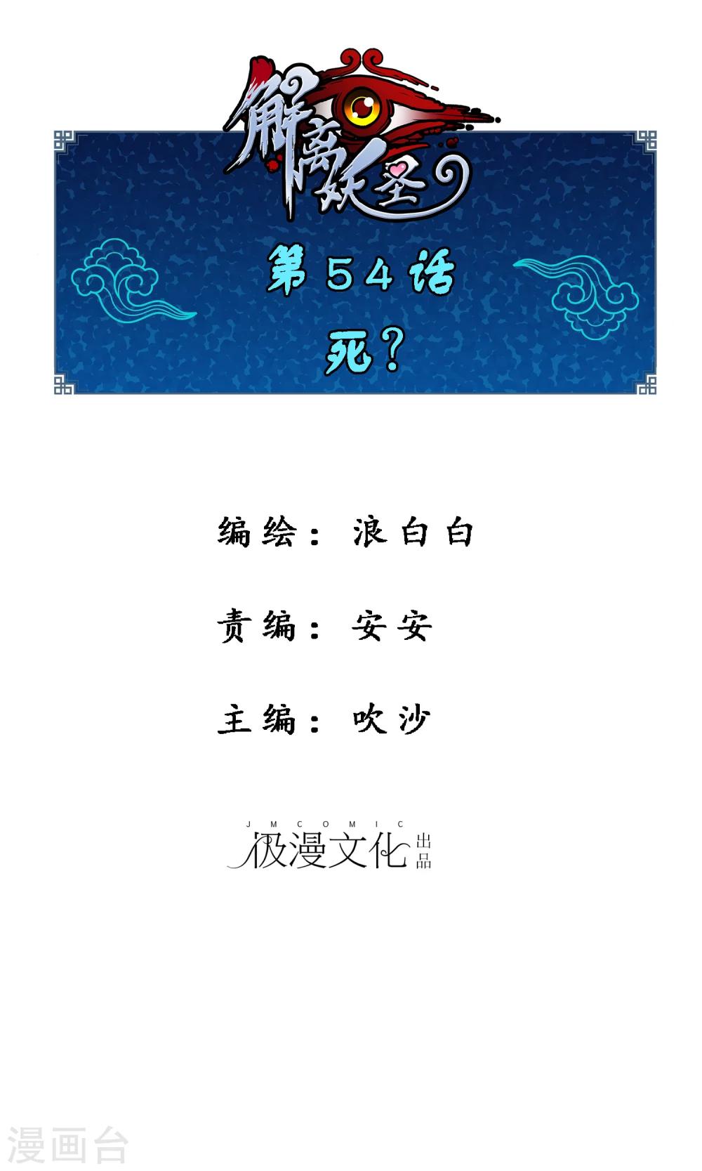 第54话 死？0