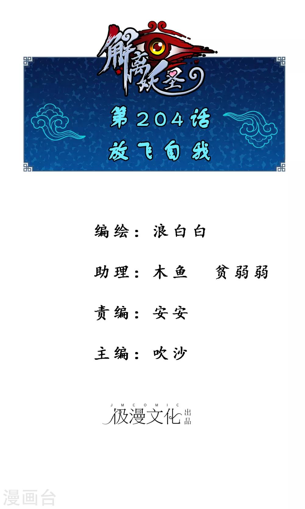 第204话 放飞自我0