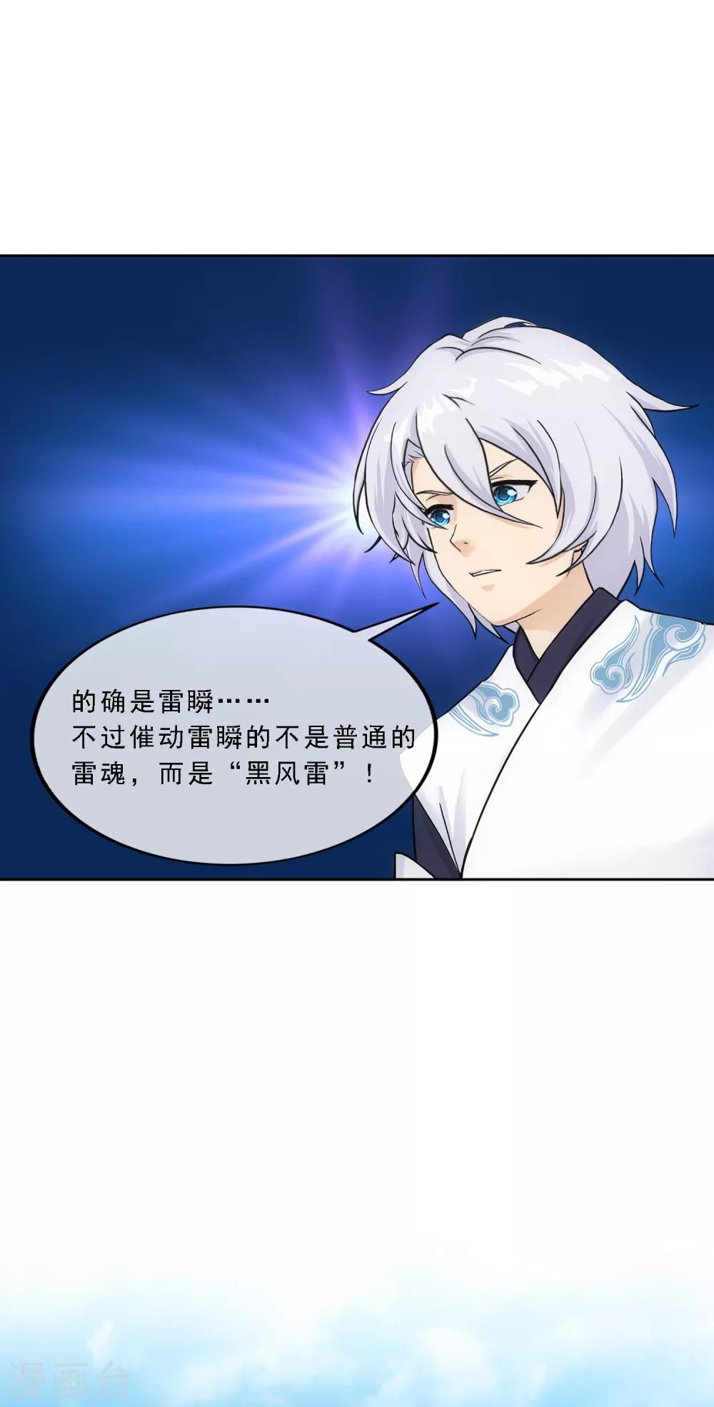 第154话 黑风雷·瞬20