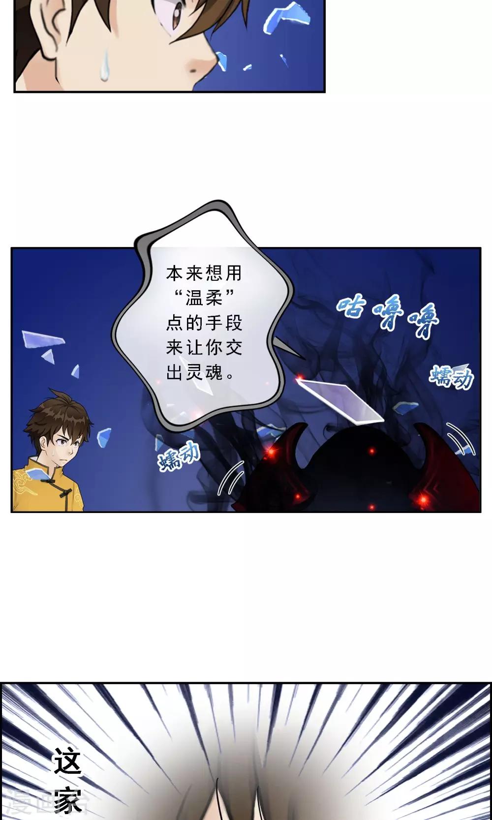 第9话 蕴灵师的灵魂感知力3
