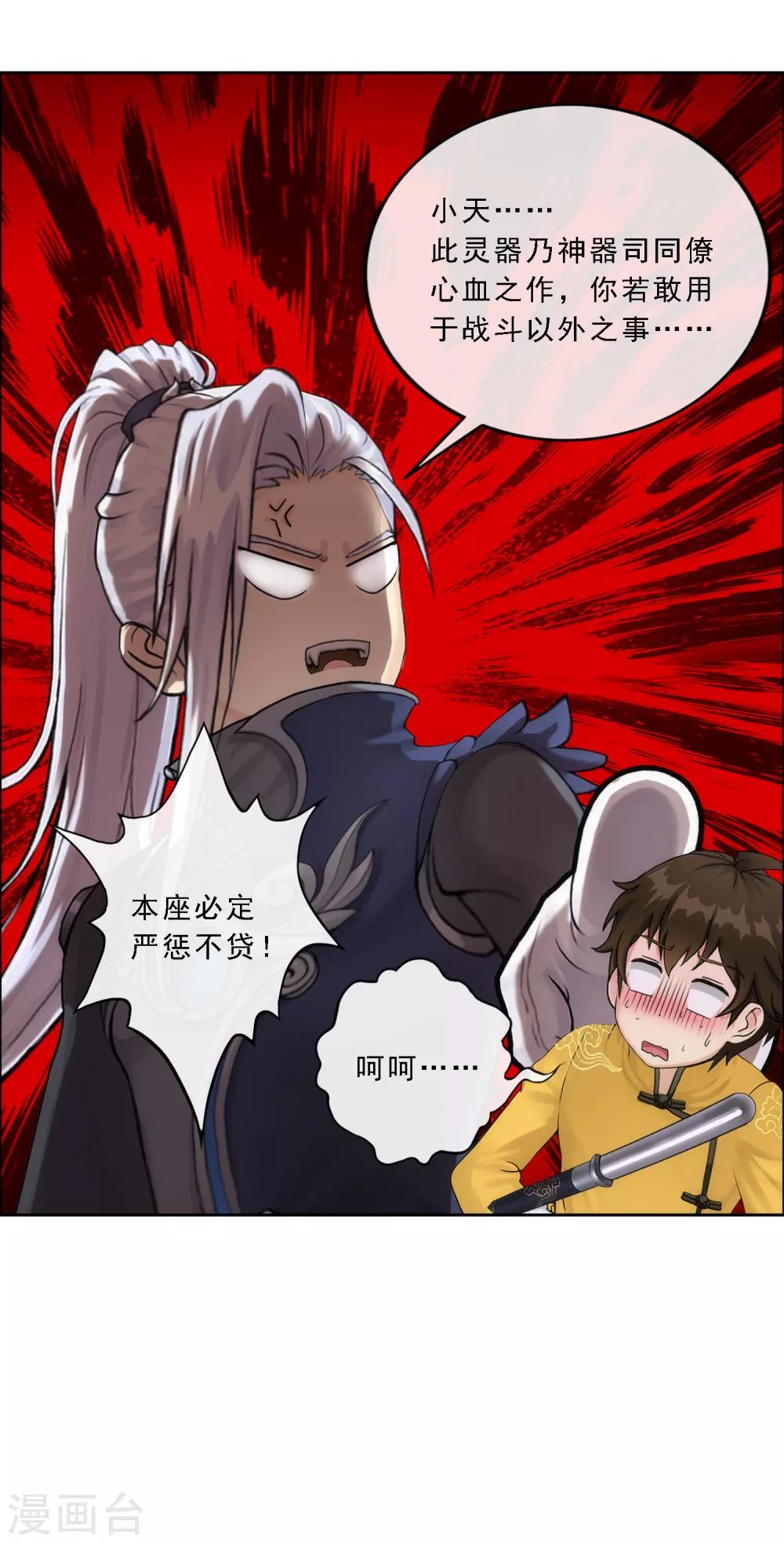 第79话 战衣6