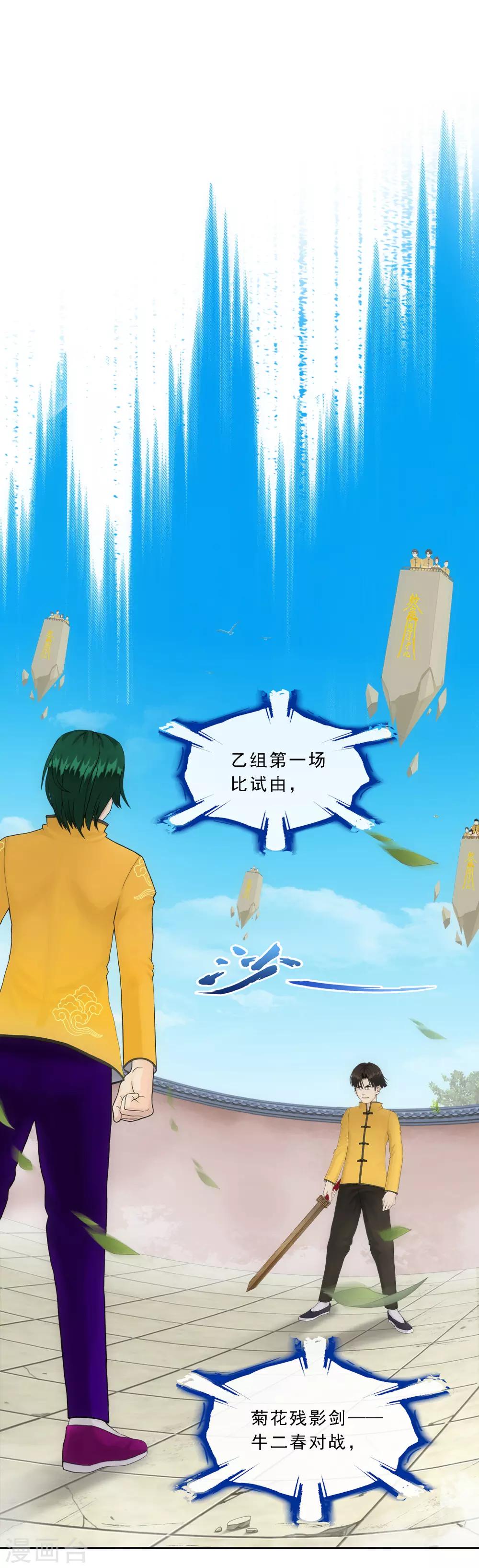 第109话 淘汰赛10