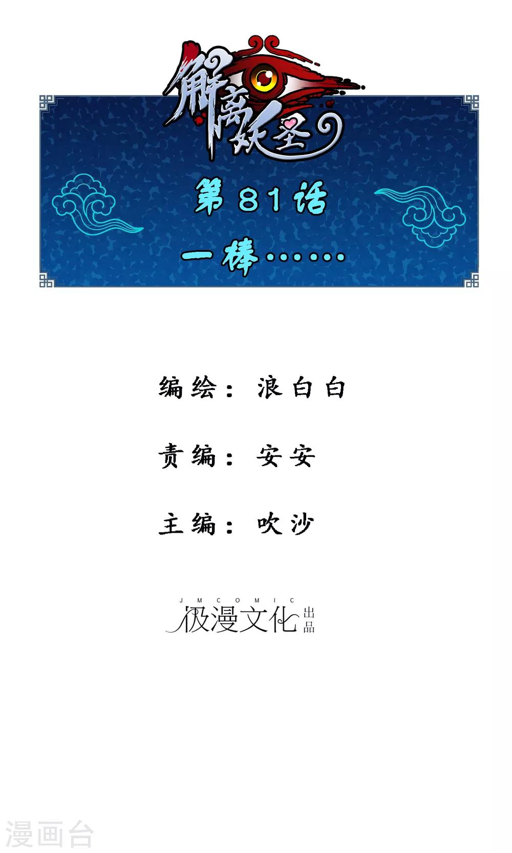 第81话 一棒……0
