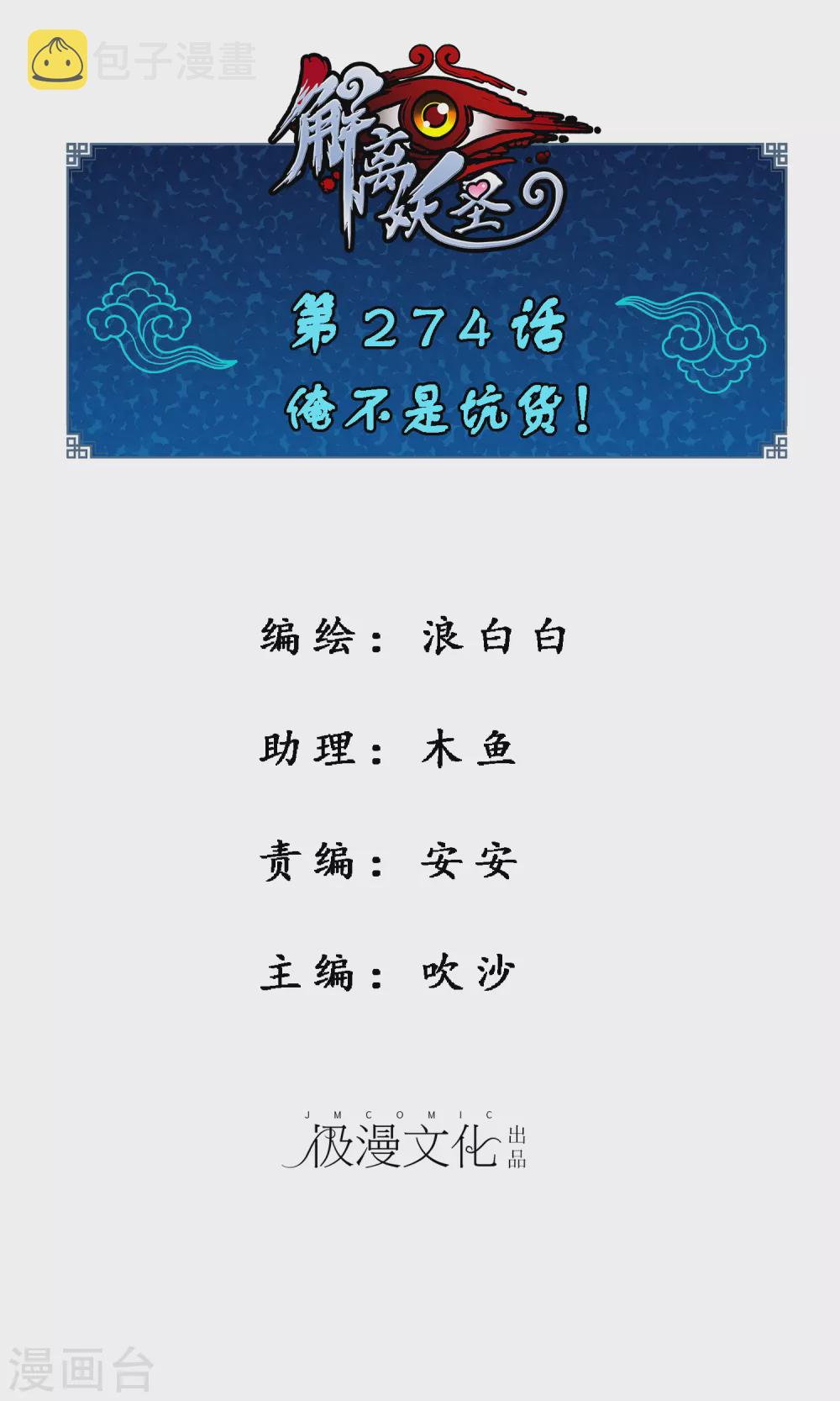 第274话 俺不是坑货！0