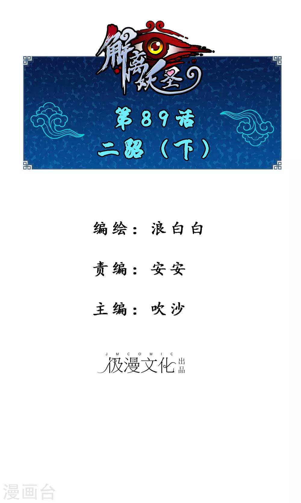 第89话 二貂20