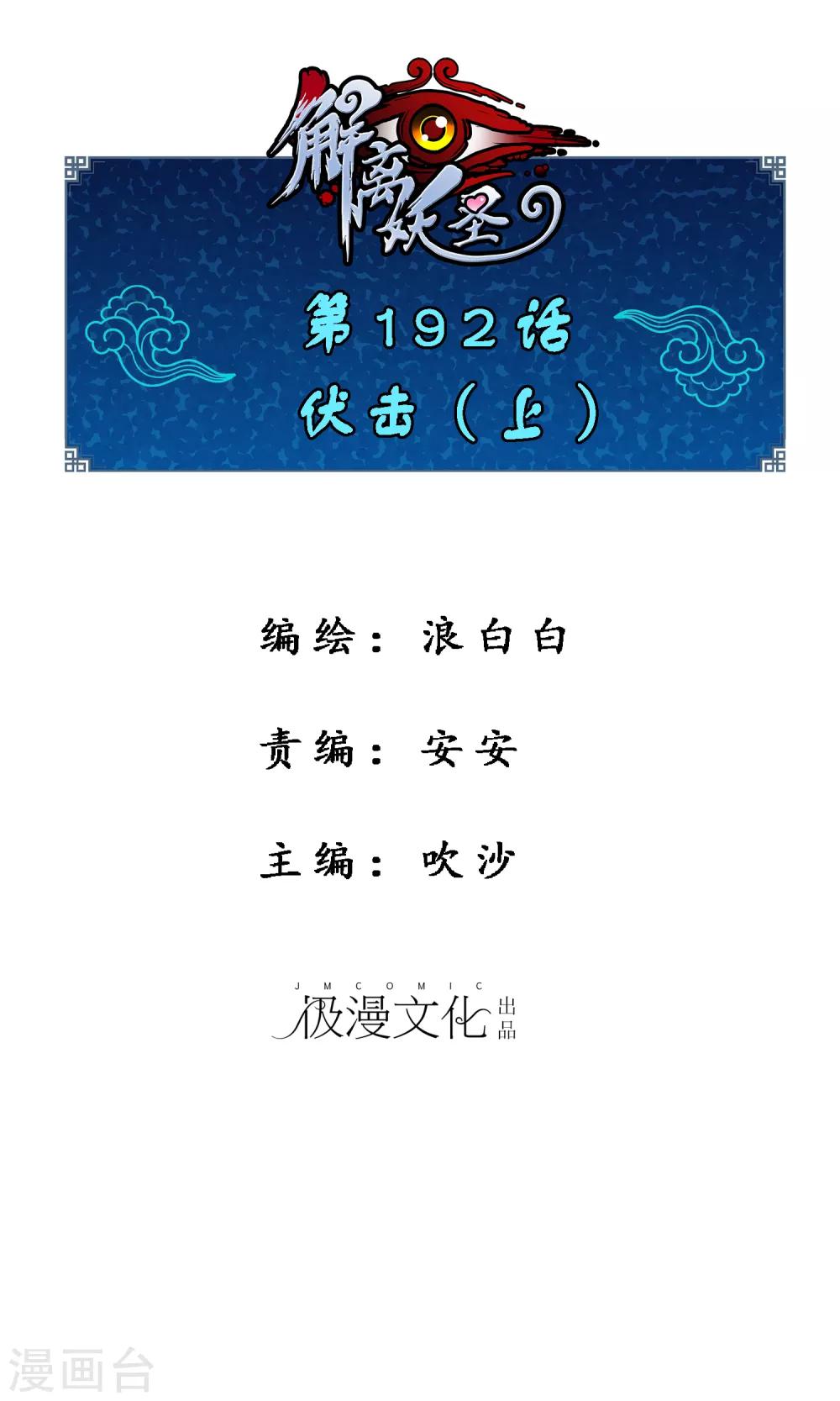 第192话 伏击10