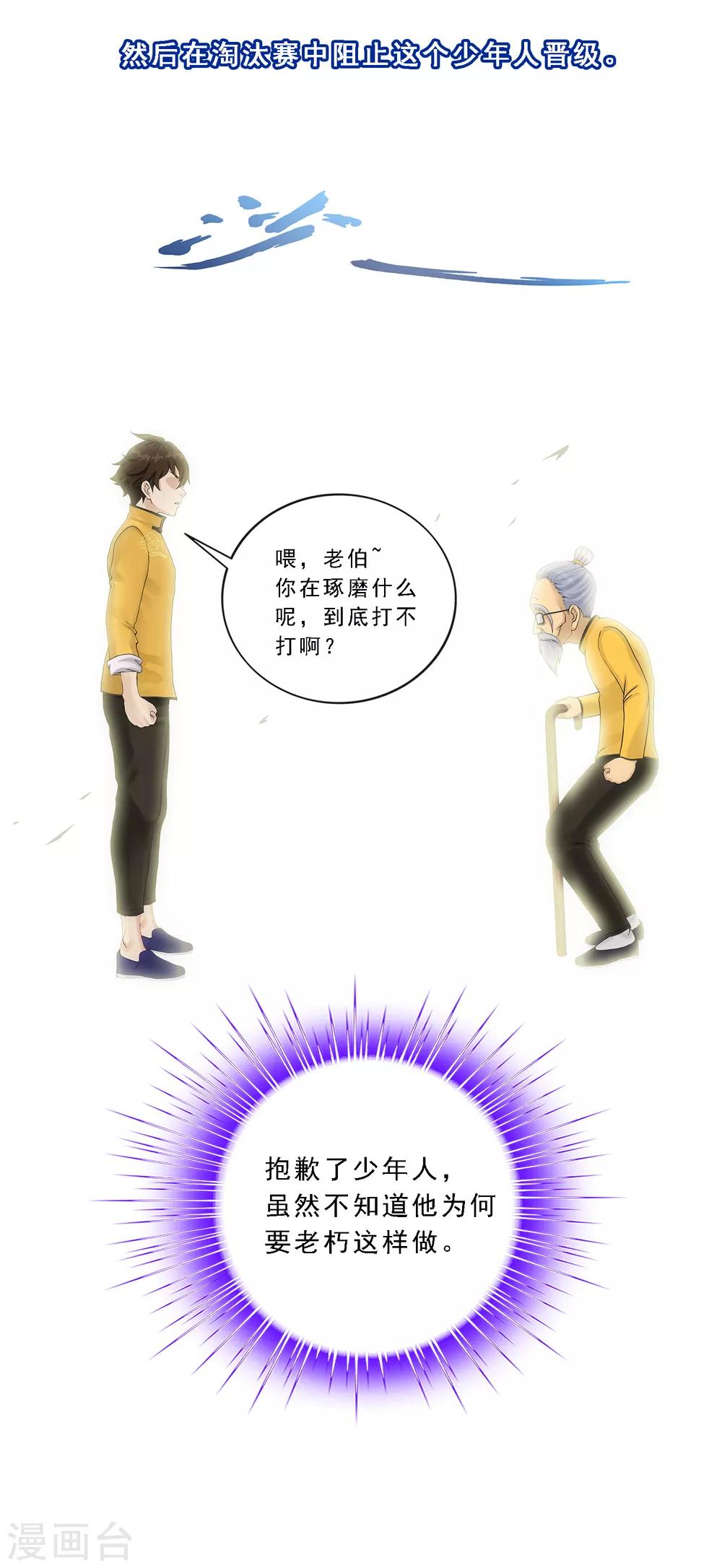 第112话 神秘的老伯214